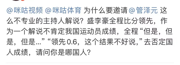 尴尬的咪咕视频：巴黎奥运解说天团“翻车” 上亿元白花了 第7张