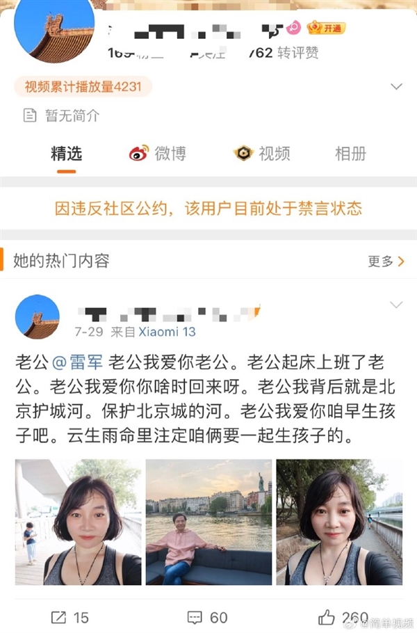 喊话内容太直接！每天打卡喊雷军老公女网友被禁言：专家释疑真不冤