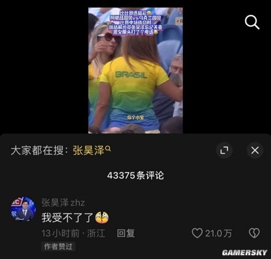 咪咕奥运会解说员和女友通话忘关麦 本人回复：我裂开了 第4张