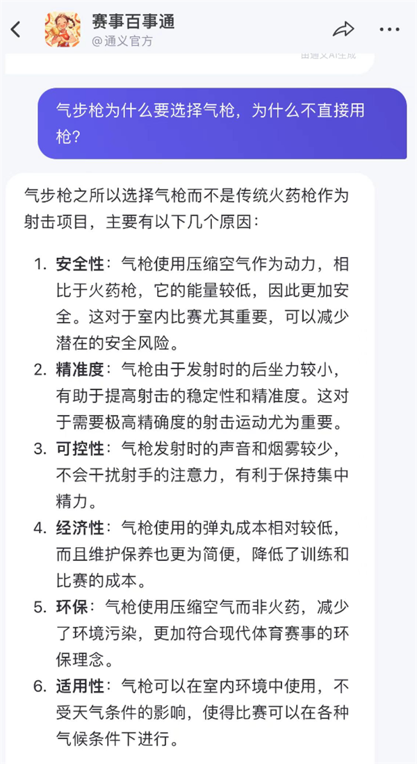 为了看懂奥运会 我用起了“外挂” 第3张