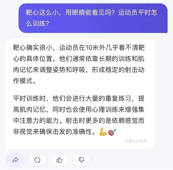 为了看懂奥运会 我用起了“外挂” 第6张