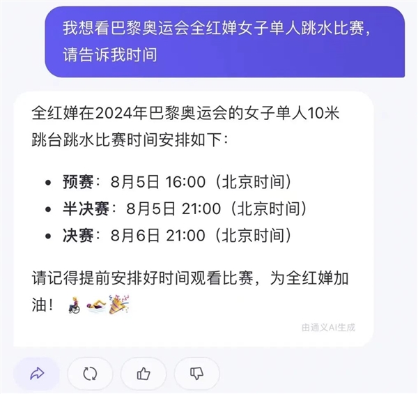 为了看懂奥运会 我用起了“外挂” 第15张