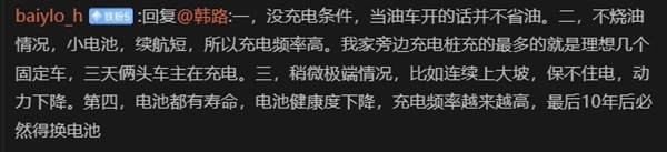 不省油、老充电等！网友罗列增程车四大缺点 博主一一驳斥 第1张