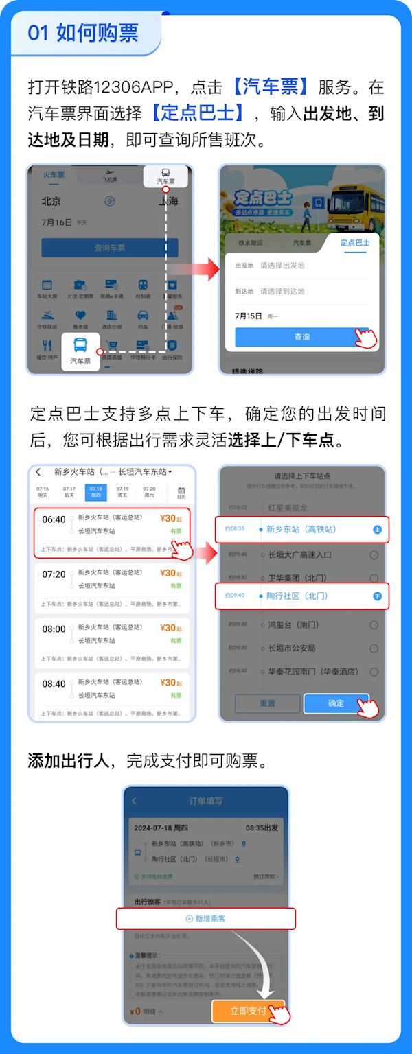 12306上线定点巴士服务：就近乘坐、无需进站、中途停靠 第3张