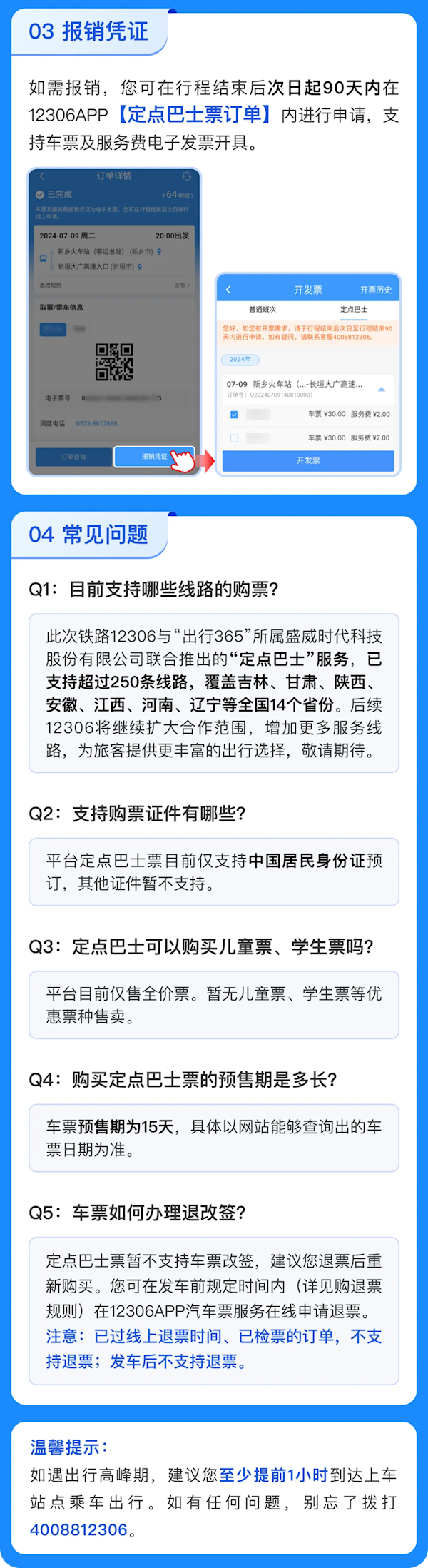 12306上线定点巴士服务：就近乘坐、无需进站、中途停靠 第5张