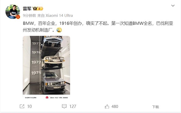 雷军第一次知道宝马BMW全名：直呼确实了不起 第2张