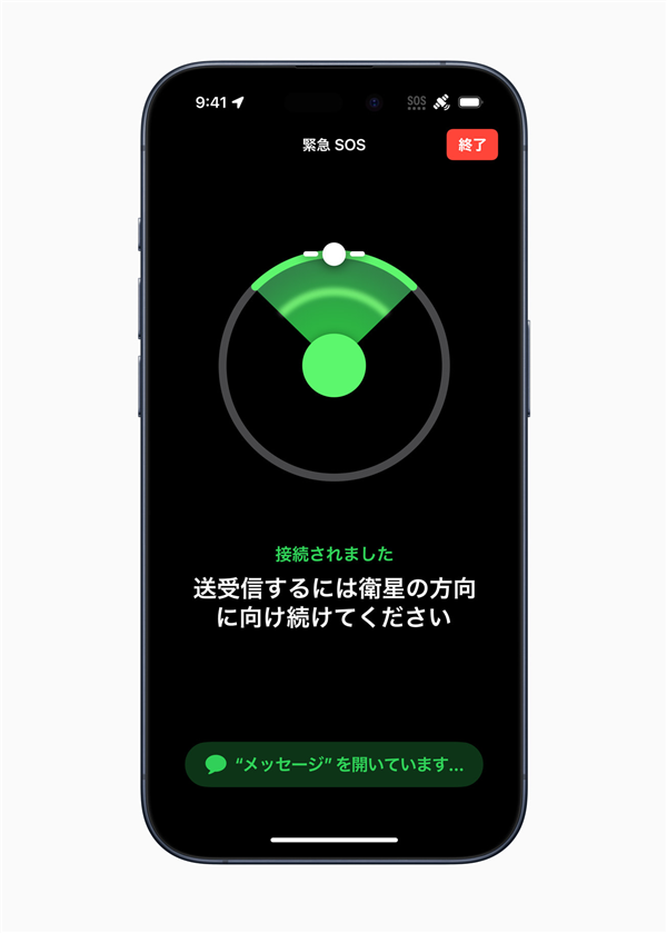 苹果宣布在日本开通卫星通信服务：支持iPhone 14/15 第2张