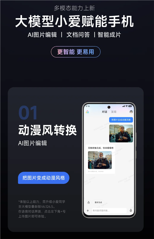 小米宣布大模型小爱全量升级：支持AI图片编辑、车外唤醒防御 第2张