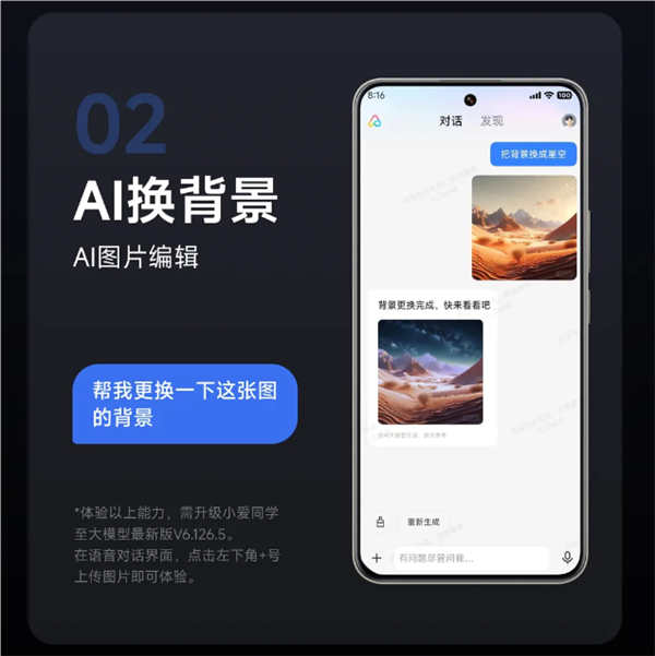 小米宣布大模型小爱全量升级：支持AI图片编辑、车外唤醒防御 第3张