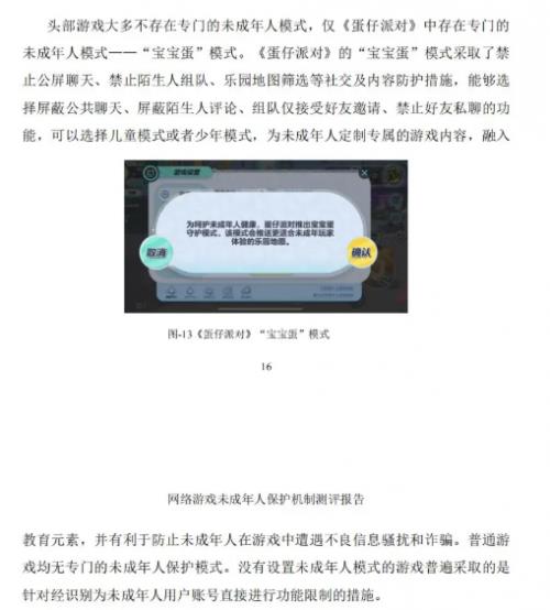 《蛋仔派对》筑造未成年保护之盾 呵护成长每一步 第3张