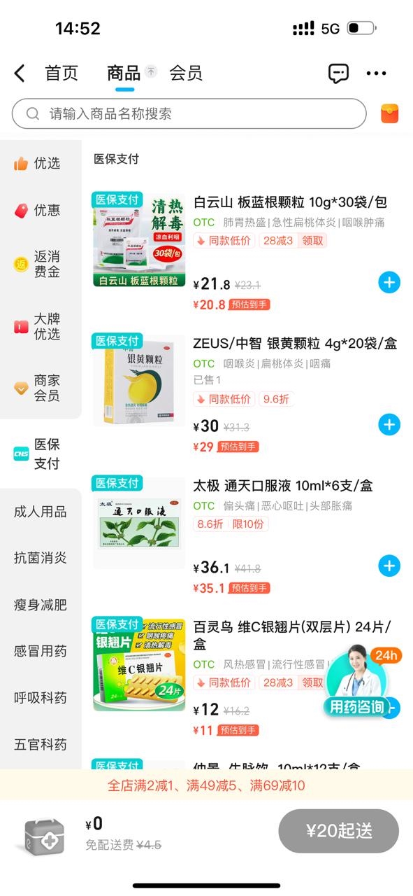 广东10城市民已可实现用饿了么买药医保支付：接入药店超2000家 数量全国最多 第2张