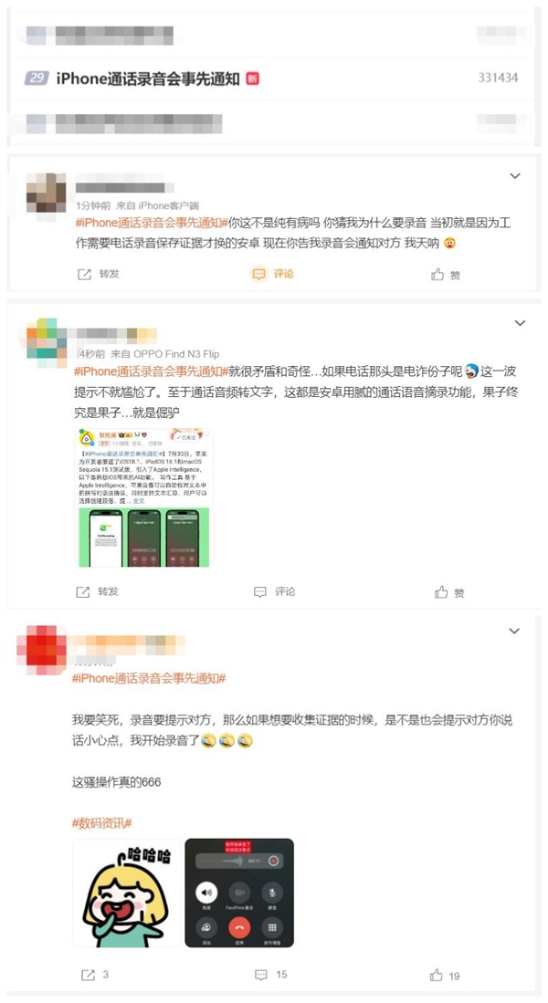 苹果又上热搜！iPhone通话录音会事先通知引发争议 第2张