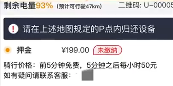 男子骑共享单车17分钟费用50元：比市场价高出16倍多 第1张