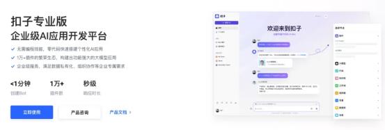 扣子专业版：低代码能力+专业级SLA 让“企业级 AI Bot”更快落地 第8张