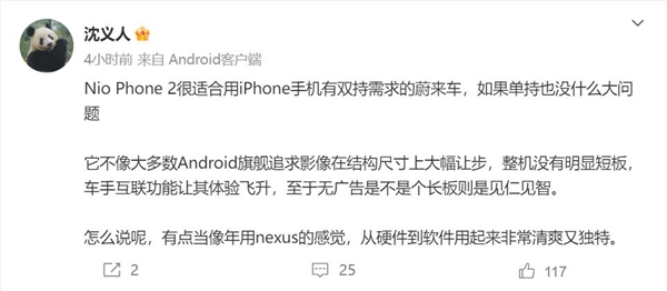 梦回Nexus时代！沈义人上手蔚来NIO Phone 2：用起来非常清爽又独特 第2张