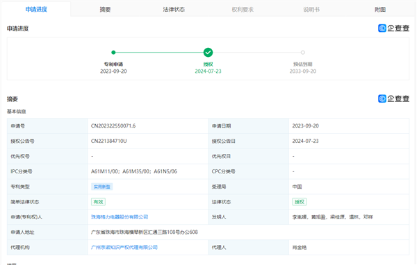 格力电器已研发美容仪！董明珠：用一个星期发现自己漂亮了 第3张