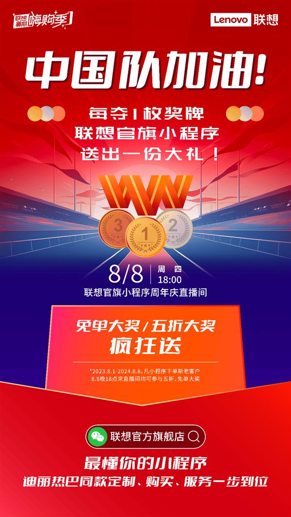 联想官旗小程序七夕周年庆直播8号开启！直播间抽5折大奖 免单福利 第2张