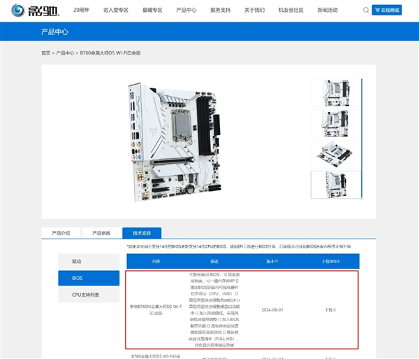 影驰主板BIOS全新界面！首批支持B760M金属大师D5主板 第5张