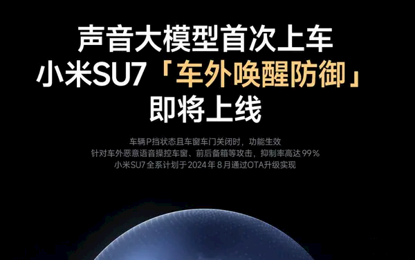 小米SU7新功能内测推送：车外唤醒防御终于来了 第2张