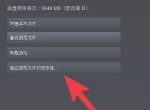 steam桌面游戏图标变成白色怎么办? steam游戏图标变空白解决办法 第7张