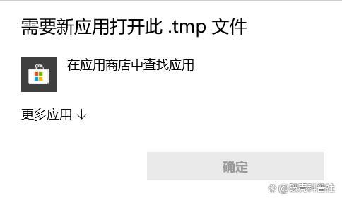 文件变成tmp了怎么恢复? 文件突然变成tmp文件而且还打不开解决办法 第4张