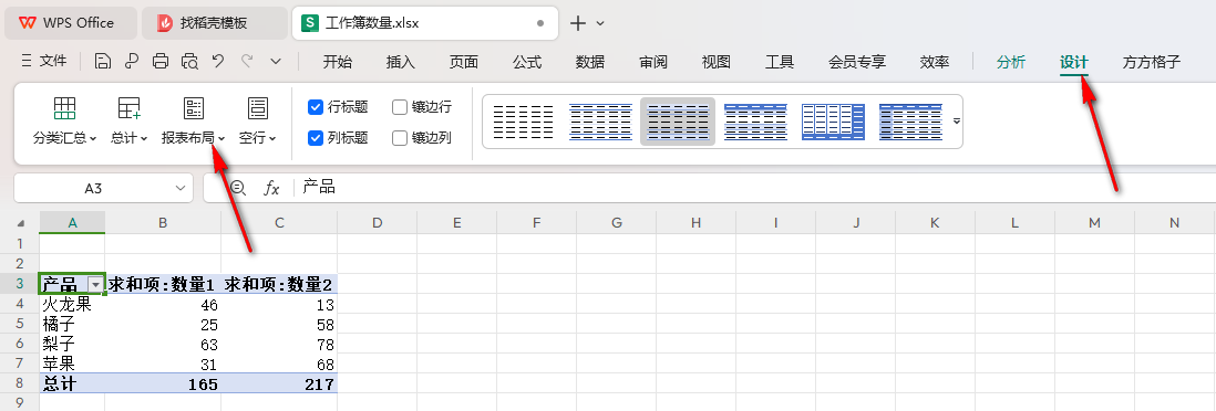 WPS如何设置数据透视表以表格形式显示 WPS设置数据透视表以表格形式显示方法 第5张