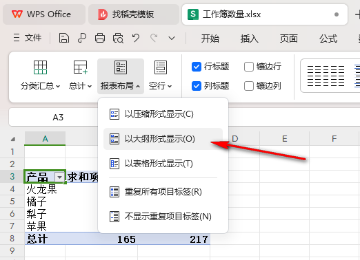 WPS如何设置数据透视表以表格形式显示 WPS设置数据透视表以表格形式显示方法 第6张