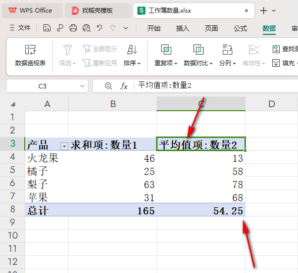 WPS数据透视表分类如何求取平均值 WPS数据透视表分类求取平均值的方法 第7张