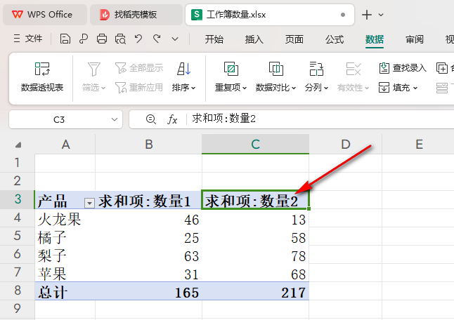 WPS数据透视表分类如何求取平均值 WPS数据透视表分类求取平均值的方法 第5张