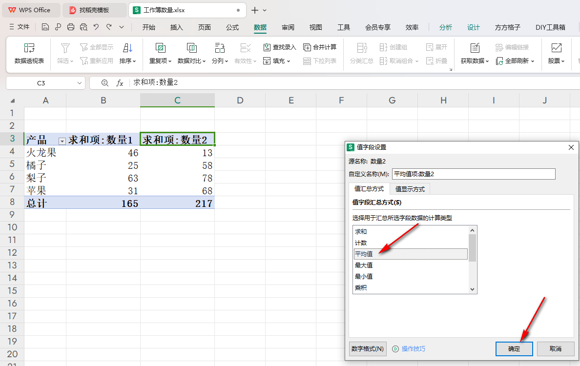 WPS数据透视表分类如何求取平均值 WPS数据透视表分类求取平均值的方法 第6张