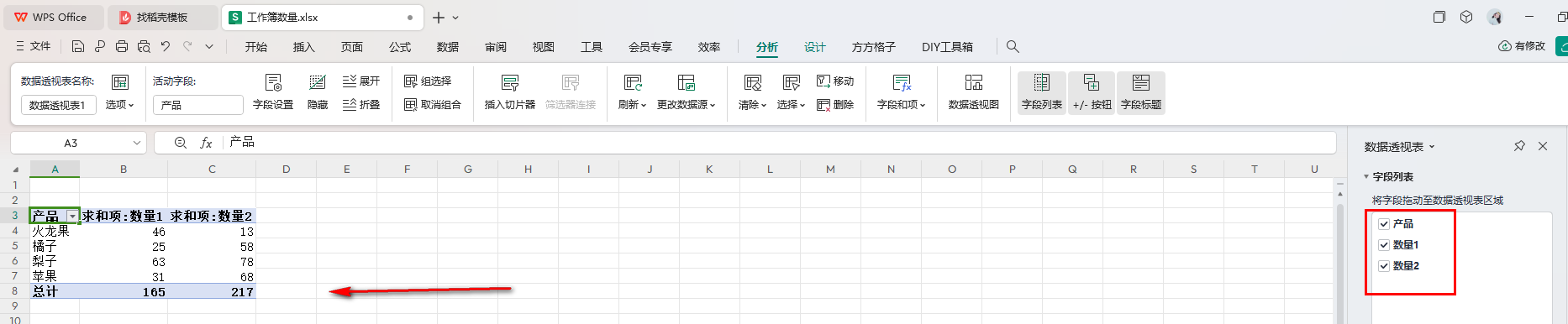 WPS数据透视表分类如何求取平均值 WPS数据透视表分类求取平均值的方法 第4张