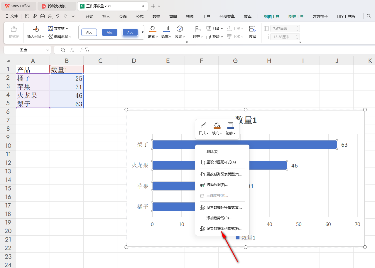 WPS条形图如何更改条形颜色 WPS条形图更改条形颜色的方法 第4张