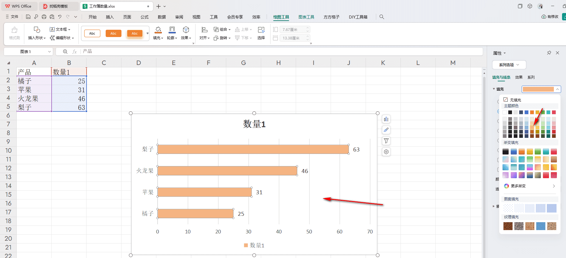 WPS条形图如何更改条形颜色 WPS条形图更改条形颜色的方法 第6张