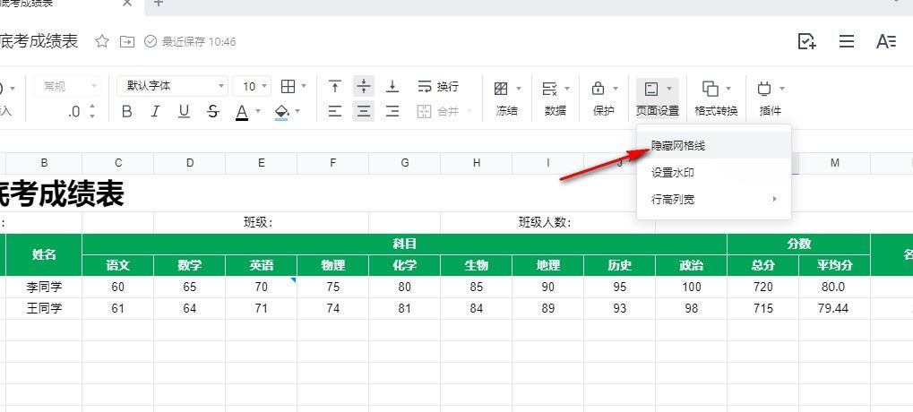 腾讯文档怎么保留部分网格线? 只保留指定区域网格线的技巧 第6张