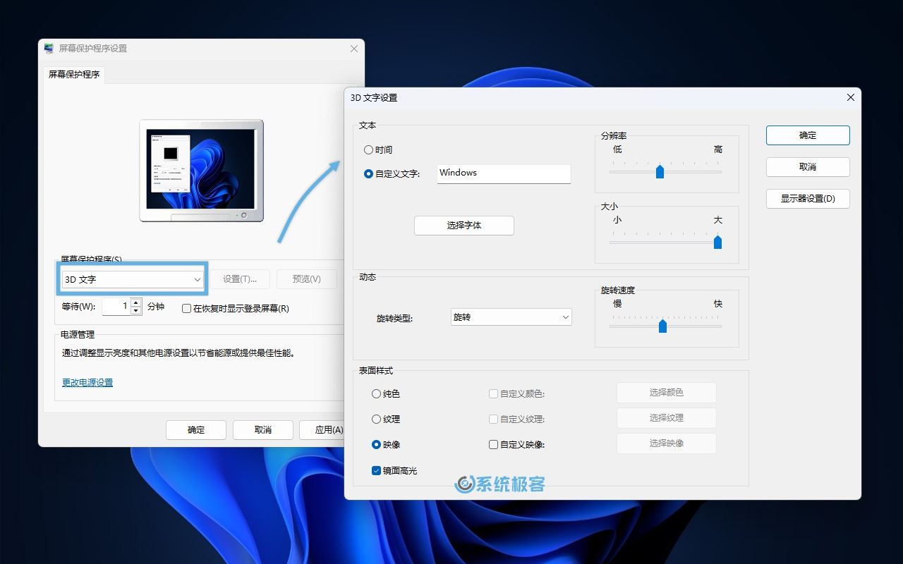 Win11怎么使用屏幕保护程序? Win11体验经典屏保的技巧 第3张