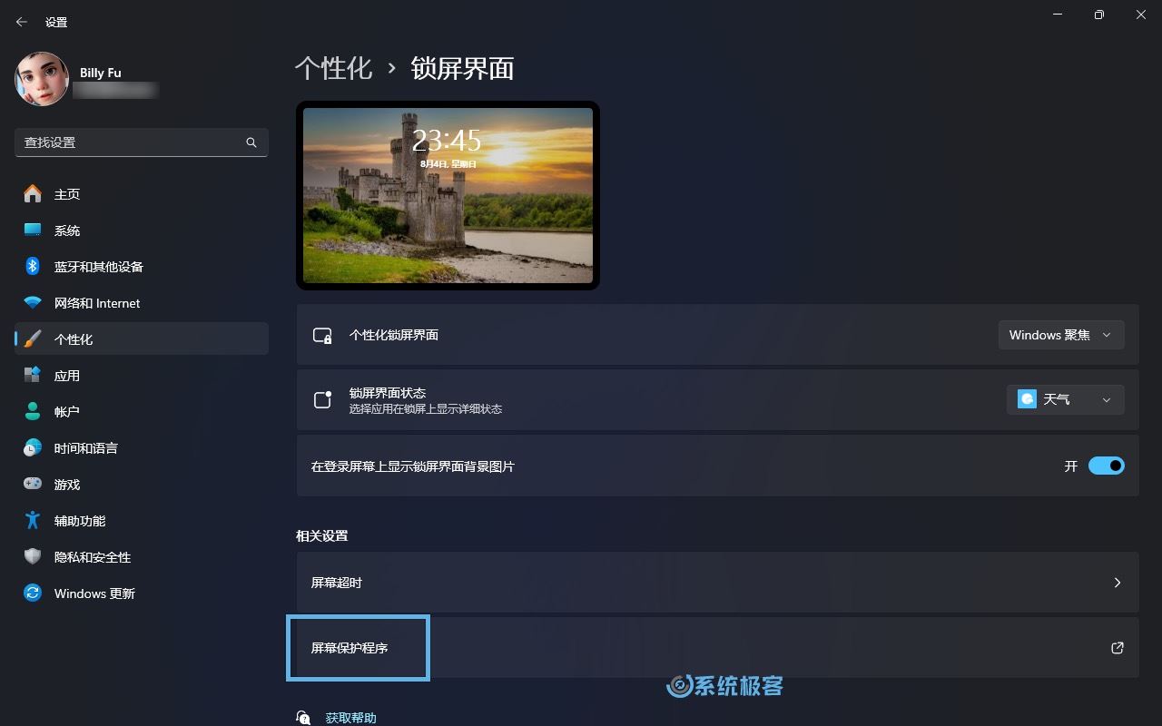 Win11怎么使用屏幕保护程序? Win11体验经典屏保的技巧 第2张