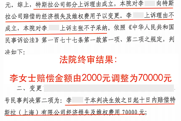 西安女车主刹车失灵事件迎终审：特斯拉索赔500万 结果判赔7万 第1张