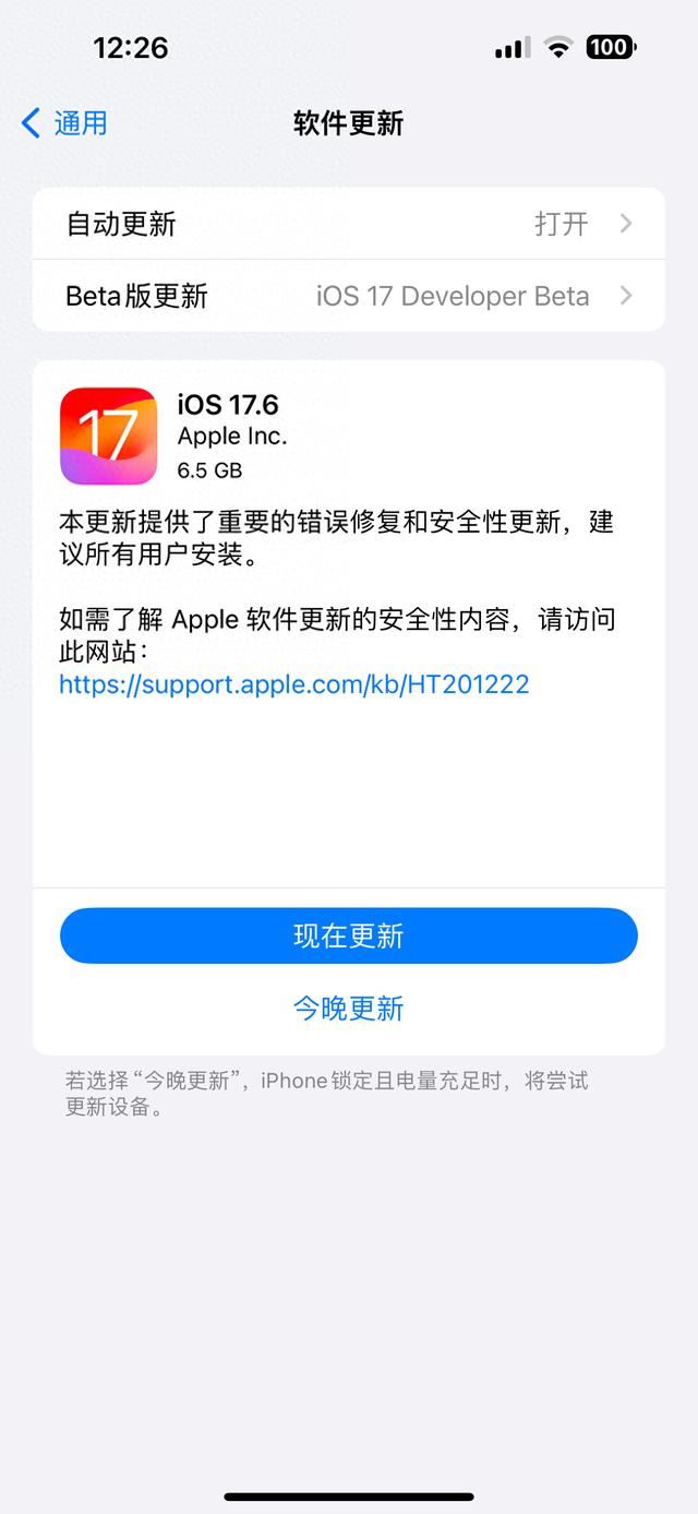 ios17.6准正式版值得升级吗? 续航、流畅度等初测试 第1张