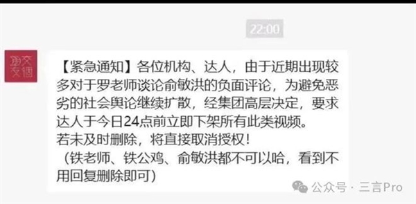 罗永浩称俞敏洪铁公鸡 曝交个朋友紧急通知下架相关视频 第1张