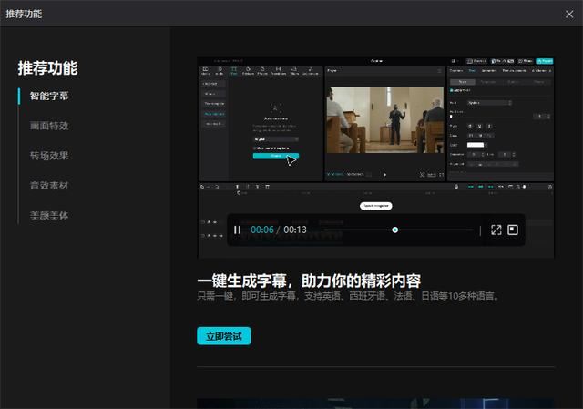 CapCut剪映国际版怎么切换成中文版? CapCut功能介绍 第9张