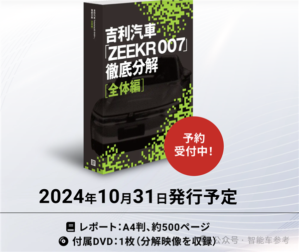 日本拆车极氪007 拆车报告4万开卖！网友：卖书比卖车赚钱 第8张