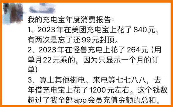 5元半小时！共享充电宝租金赶上停车费 网友吐槽用不起：有人一年花1200元 第1张