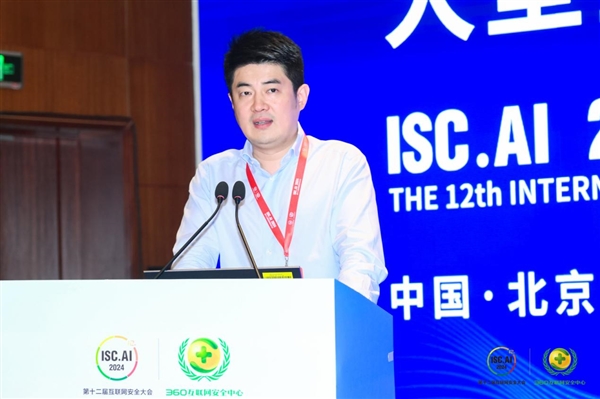 ISC.AI 2024大型企业数字化转型安全发展论坛召开 为企业数转智改保驾护航 第3张