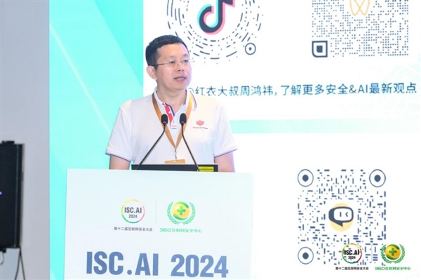 ISC.AI 2024大型企业数字化转型安全发展论坛召开 为企业数转智改保驾护航 第6张