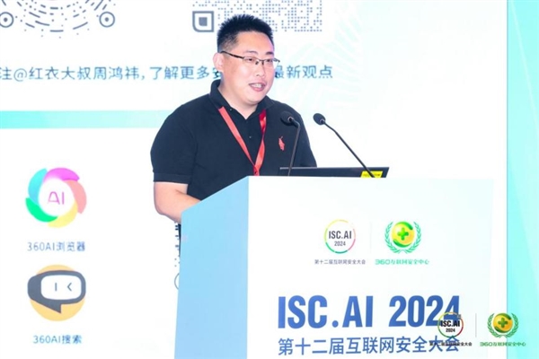 ISC.AI 2024大型企业数字化转型安全发展论坛召开 为企业数转智改保驾护航 第10张