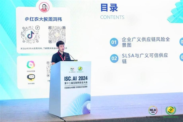 ISC.AI 2024大型企业数字化转型安全发展论坛召开 为企业数转智改保驾护航 第9张