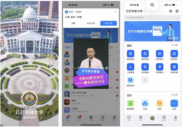  钉钉AI迎接开学季 十分钟打造校园智能迎新助理 第2张