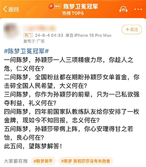 我看个奥运会乒乓球：怎么也能看到饭圈啊 第5张