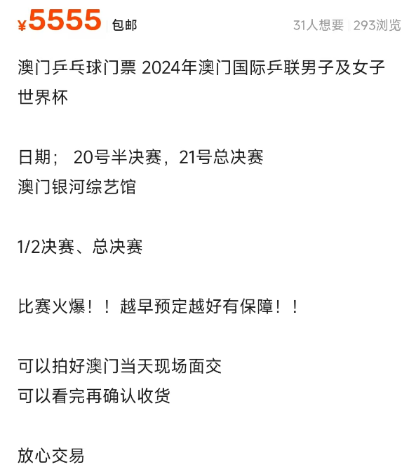 我看个奥运会乒乓球：怎么也能看到饭圈啊 第17张