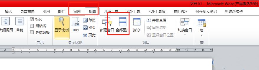 多个word窗口怎么并排? word多窗口像浏览器一样并排的教程 第6张